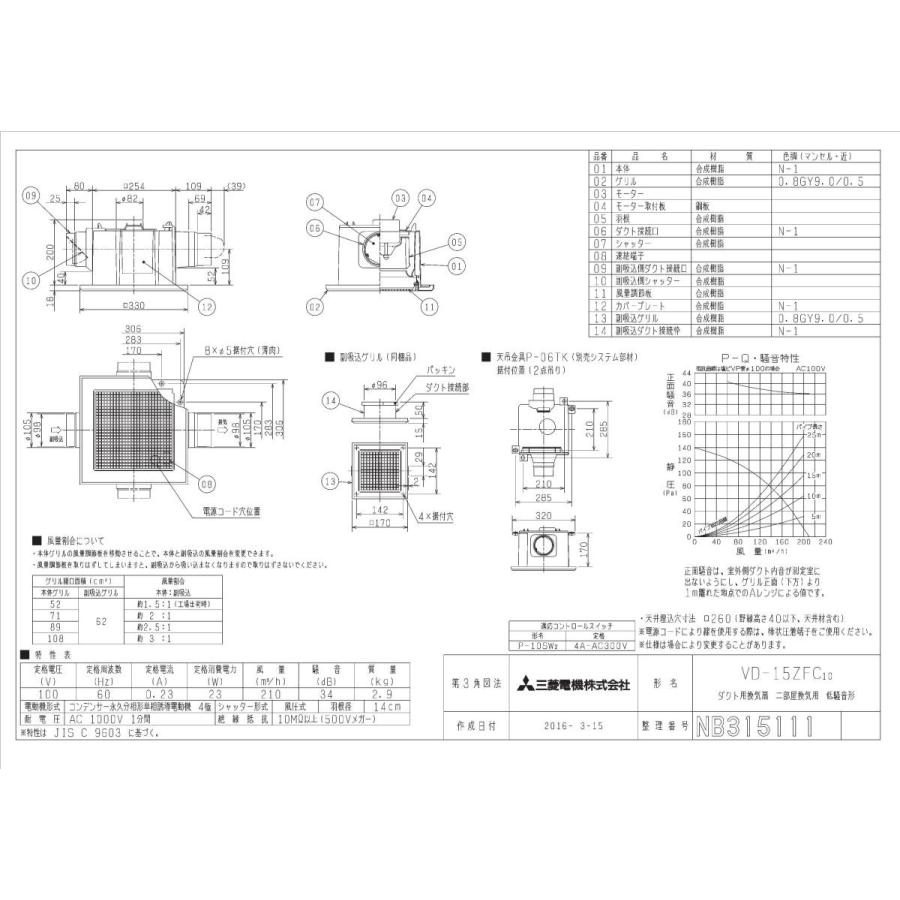 三菱（MITSUBISHI） 三菱電機 換気扇 VD-15ZFC10 二部屋用 天井埋込形