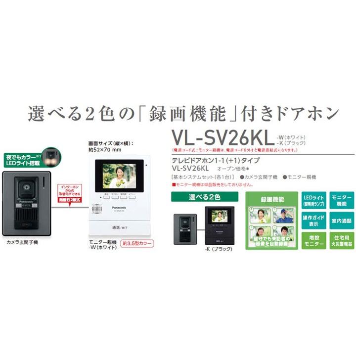 送料無料】パナソニック 録画機能付き3.5型 テレビドアホン VL-SV26KL