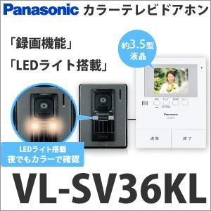 【送料無料】パナソニック 録画機能付き3.5型 テレビドアホン VL-SV36KL(W)ホワイト※コンセント電源タイプ｜anchor｜03