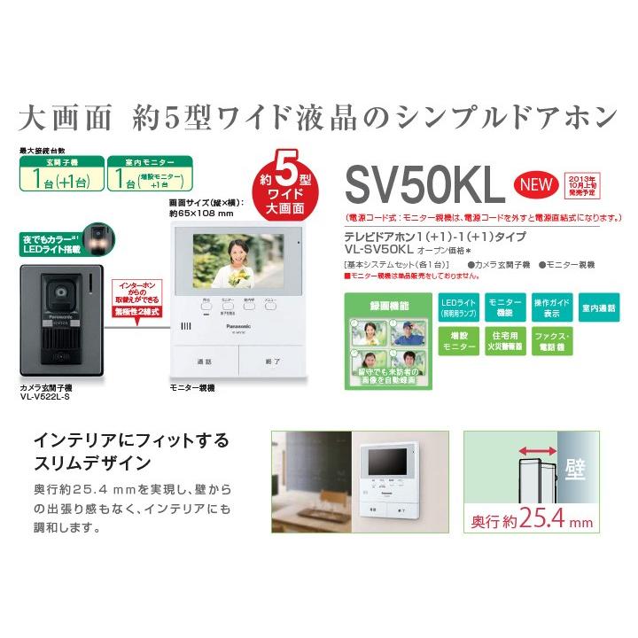 Panasonic パナソニック 録画機能付きテレビドアホン5型 VL-SV50KL-W  