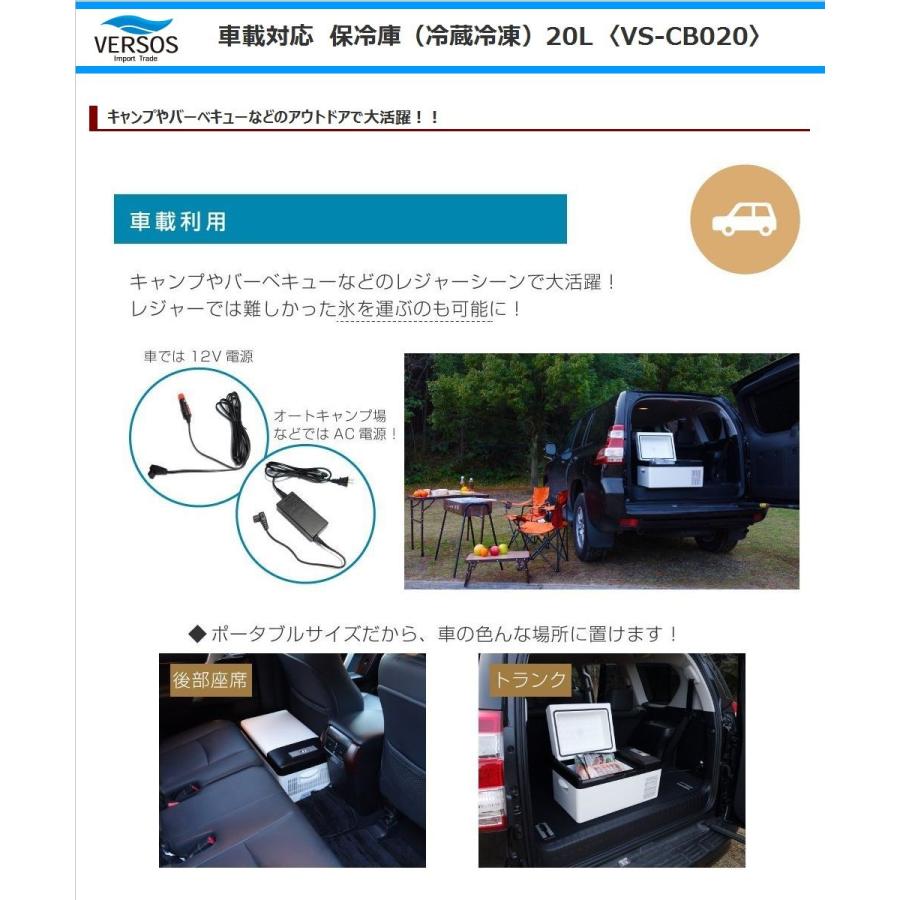VERSOS ベルソス ポータブル保冷庫 VS-CB020 車載対応 冷凍