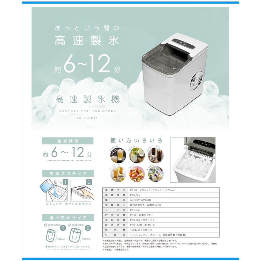 ベルソス 高速製氷機 VS-ICE011 製氷機 2ステップの簡単操作 氷サイズ2サイズ対応 VERSOS｜anchor｜02