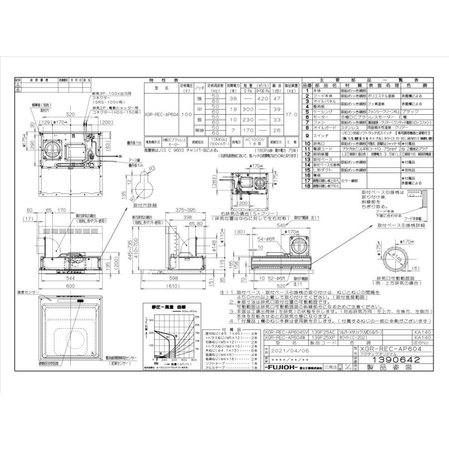 リンナイ（Rinnai） レンジフード XGR-REC-AP604SV ノンフィルタスリム