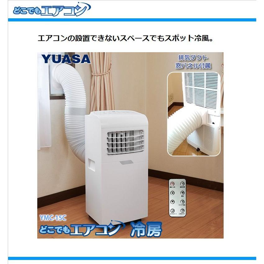 ユアサプライムス 移動式スポットクーラー YMC-15C どこでもエアコン 家庭用 冷風 除湿 送風 ホワイト YUASA｜anchor｜02