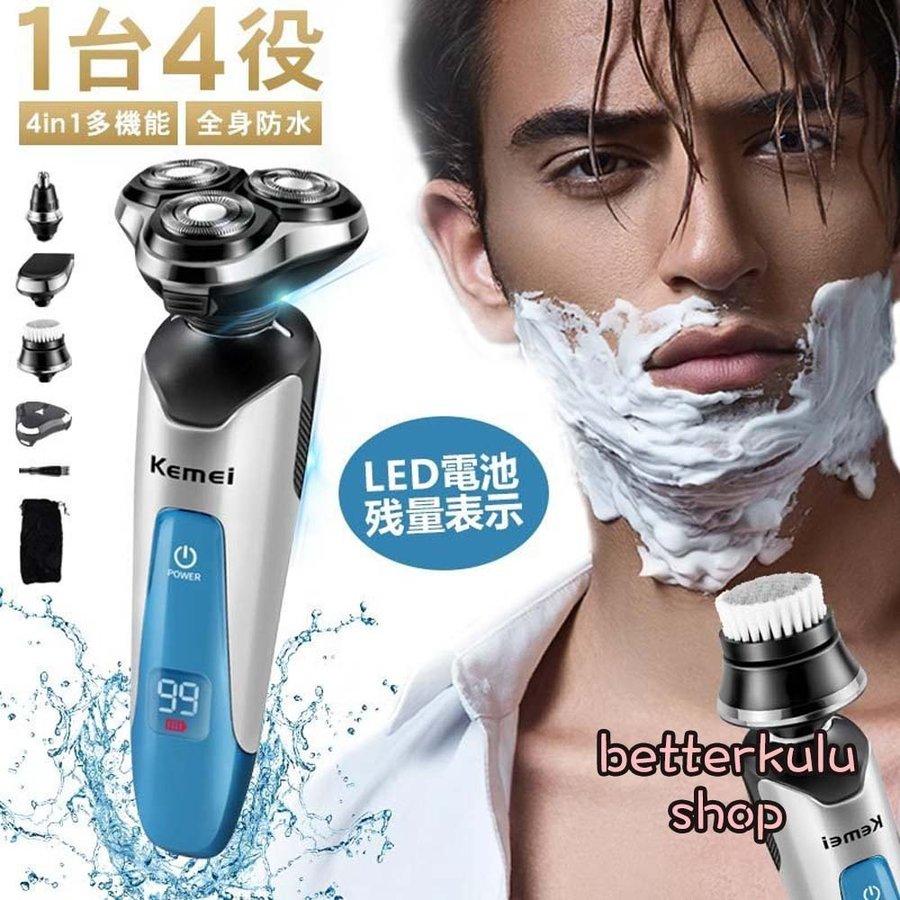 1台4役 電動 シェーバー 鼻毛カッター 髭剃り バリカン 防水 メンズ