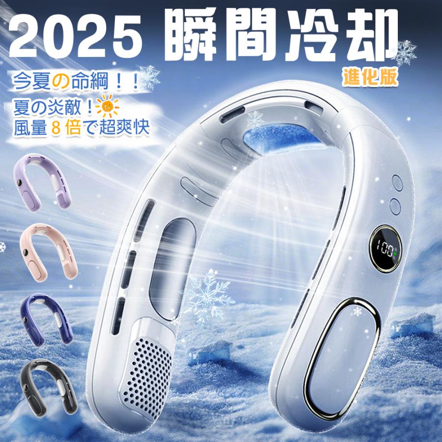 【限定25%割引】 扇風機 首掛け ネッククーラー 3つ冷却プレート 5000mAh大容量 首かけクーラー 2025 最強 熱中症対策 暑さ対策 ひんやり 首を冷やす 冷却グッズ の商品画像