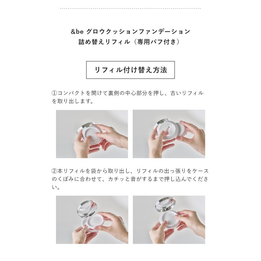 &be（アンドビー） 公式 グロウクッションファンデーション / 【生ツヤ