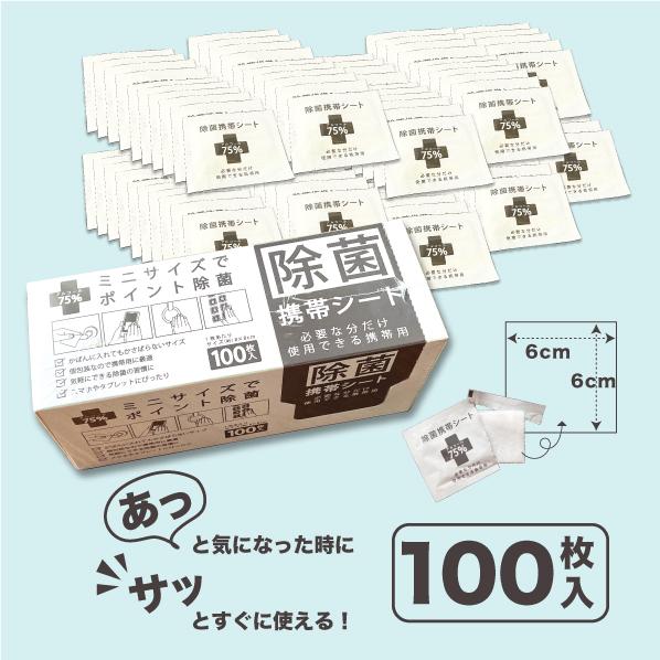 100枚入り 除菌シート アルコール 75 業務用 個包装 携帯用 ミニ アルコール ウェットティッシュ 除菌 消毒 ミニサイズ 21h2504 Andc 通販 Yahoo ショッピング