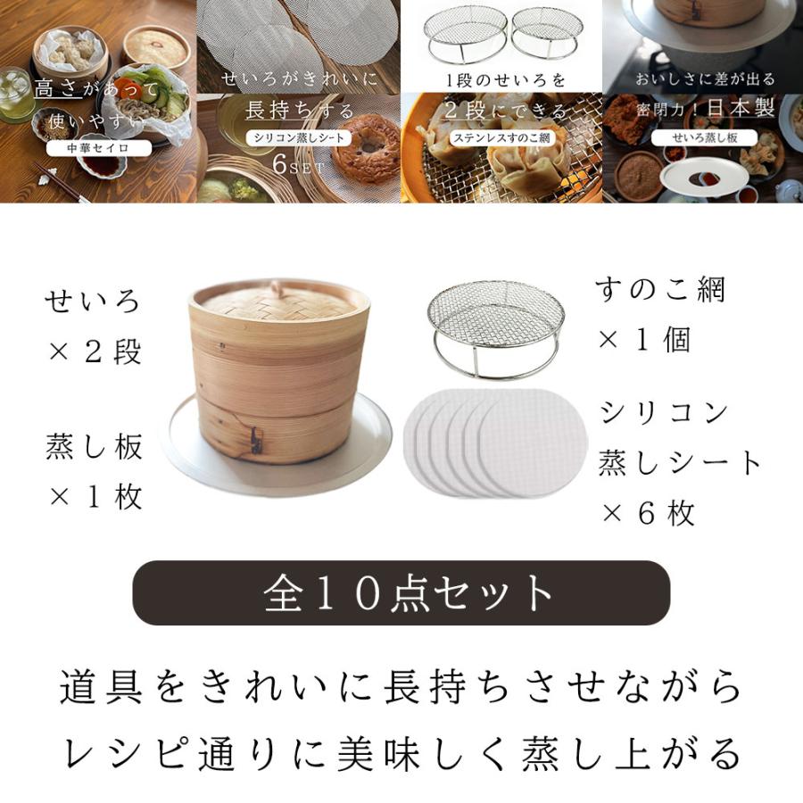 せいろセット 蒸し板 受け台 日本製 18cm 21cm 対応 蒸し器 中華料理