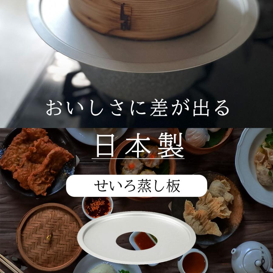 せいろセット 蒸し板 受け台 日本製 18cm 21cm 対応 蒸し器 中華料理