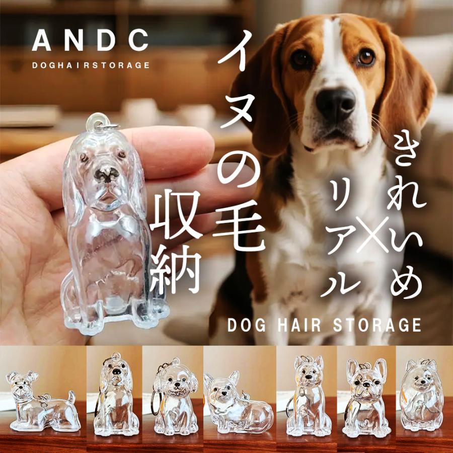 犬 メモリアルキーホルダー 選べる7種類 毛 ヒゲ 爪 歯 保存ケース ボトル おしゃれ ペット 形見 思い出 収納 プレゼント（Yahoo!・ANDC）