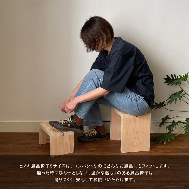 Sサイズ】ひのき 四万十ひのき お風呂 椅子 サウナ 風呂 木の いす