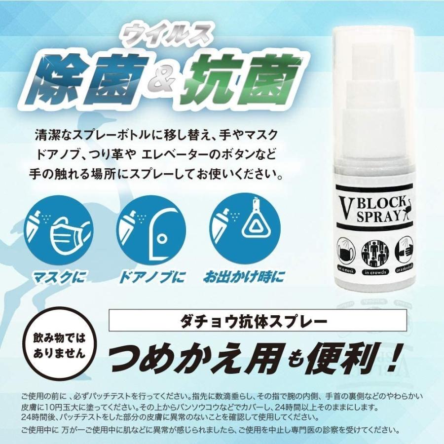 Vブロックスプレー 4本 ダチョウ抗体配合スプレー V BLOCK SPRAY 30ml 詰め替え用50ml
