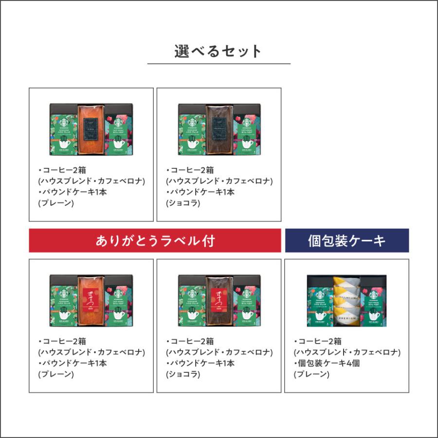 スターバックス（Starbucks Coffee） 夏ギフト 香典返し 品物 スタバ