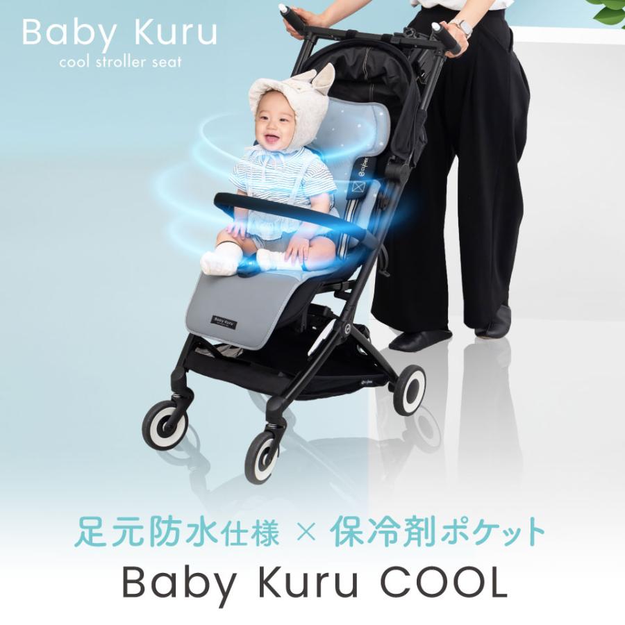 50%オフ!! 公式 Baby Kuru 2024年版 正規品 べびくるクール べ 50%オフ!! 公式 Baby Kuru 2024年版 正規品 べびくるクール べ