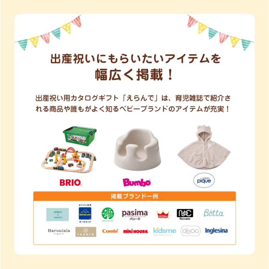 出産祝い カタログギフト 1万円 赤ちゃん 服 女の子 男の子 ママへ 出産 お祝い おもちゃ かわいい ギフト プレゼント ハーモニック えらんで にこにこコースの画像