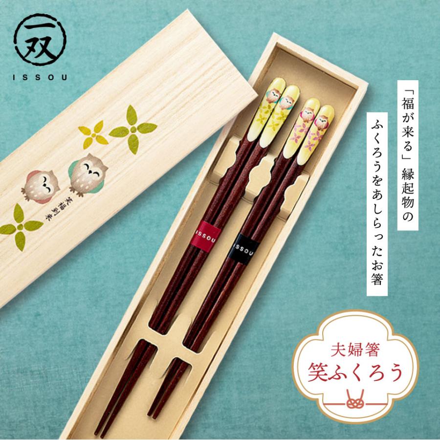 プレゼント お箸 ギフト めおと箸 夫婦箸 結婚祝い 結婚 お祝い プレゼント お箸 ギフト めおと箸 夫婦箸 結婚祝い 結婚 お祝い