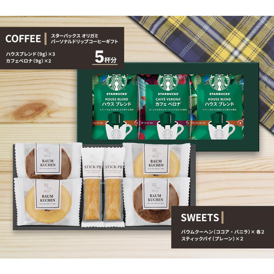 香典返し 品物 スタバ お菓子 ギフト スターバックス コーヒー お供え