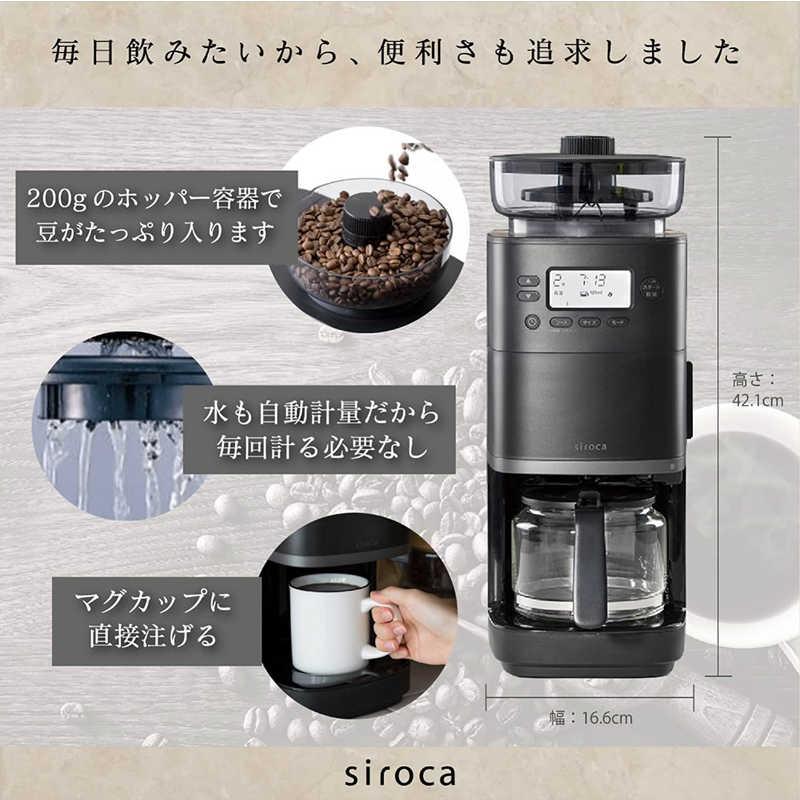 シロカ  SIROCA コーヒーメーカー 全自動 おしゃれ ミル付 1杯 一人用 カフェばこPRO ブラック 黒 SC-C251Kドリップ メーカー直送｜and-gift｜04