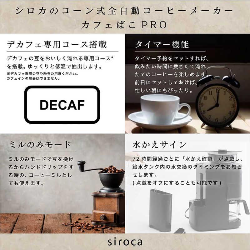 シロカ  SIROCA コーヒーメーカー 全自動 おしゃれ ミル付 1杯 一人用 カフェばこPRO ブラック 黒 SC-C251Kドリップ メーカー直送｜and-gift｜06
