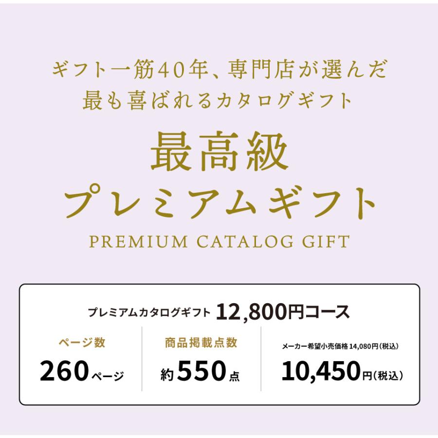 カタログギフト 香典返し 品物 評判 香典返し専用 のし挨拶状無料 送料無料 12800円コース 満中陰志 四十九日 49日 粗供養 法事 法要 志 偲び草｜and-gift｜04