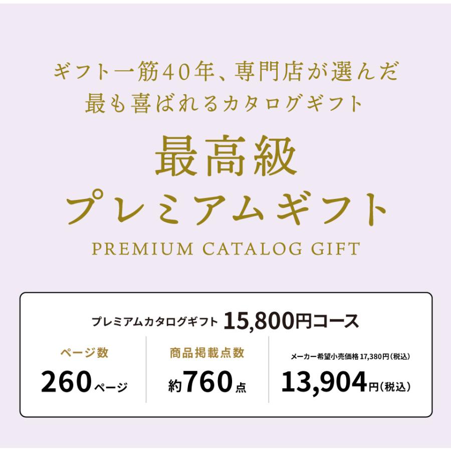 カタログギフト 香典返し 品物 評判 香典返し専用 のし挨拶状無料 送料無料 15800円コース 満中陰志 四十九日 49日 粗供養 法事 法要 志 偲び草｜and-gift｜04