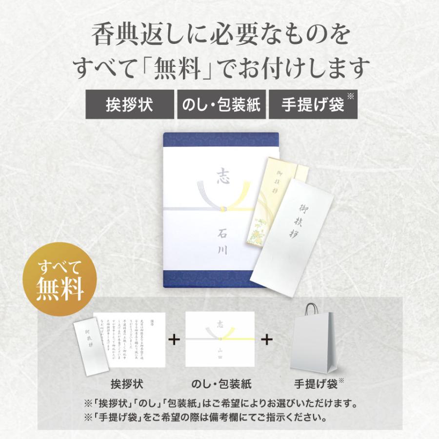 カタログギフト 香典返し 品物 評判 香典返し専用 のし挨拶状無料 送料無料 5800円コース 満中陰志 四十九日 49日 粗供養 法事 法要 志 偲び草｜and-gift｜03