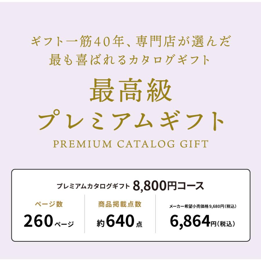 カタログギフト 香典返し 品物 評判 香典返し専用 のし挨拶状無料 送料無料 8800円コース 満中陰志 四十九日 49日 粗供養 法事 法要 志 偲び草｜and-gift｜04