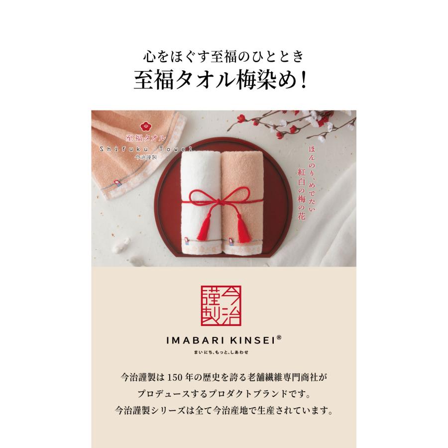 今治タオル タオル ギフト 内祝い 香典返し 品物 出産祝い 結婚祝い 快気祝い お返し 至福タオル(梅染め) バス・フェイスタオルセット SH66100_2