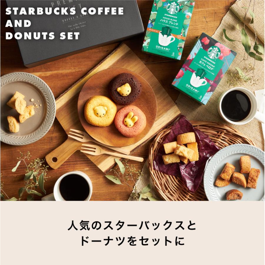 父の日 スタバ コーヒー お菓子 ギフト 動物 ドーナツ 誕生日 内祝い