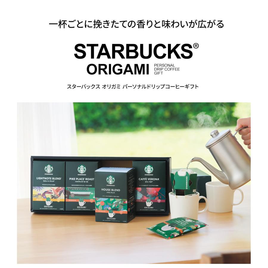 父の日 プレゼント コーヒー スタバ ギフト 香典返し 品物 内祝い お供え 出産祝い 結婚祝い 快気祝い お返し 景品 スターバックス オリガミ ドリップ SBX-50B｜and-gift｜04