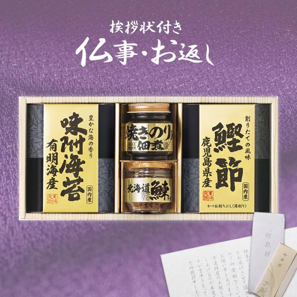香典返し 品物 海苔 佃煮 食品 ギフト 法事 法要 お返し 引き出物 喪中見舞い 四十九日 のし 志 満中陰志 粗供養 一周忌 挨拶状 美味之誉 詰合せ 5871-20（Yahoo!・アンドギフト）