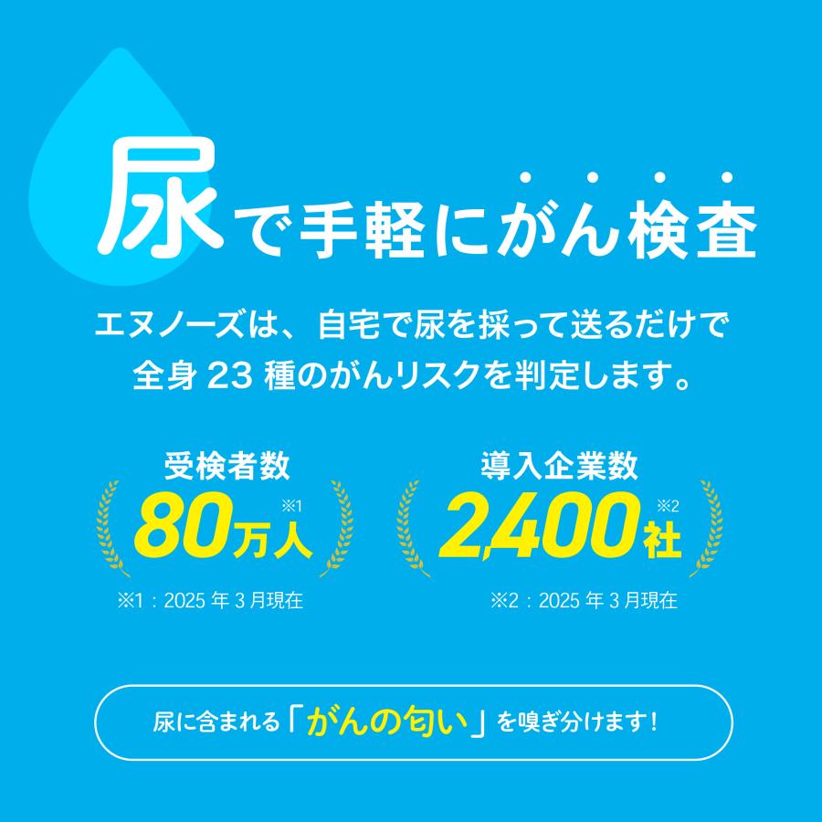 尿で全身のがんリスクを早期発見 がん検査キット N-NOSE 自宅 線虫 癌