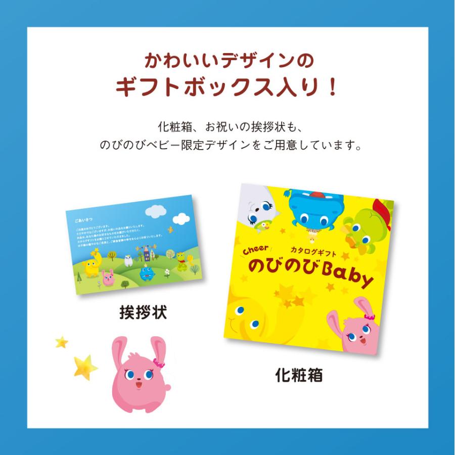 出産祝い カタログギフト 1万円 赤ちゃん 服 女の子 男の子 ママへ 出産 お祝い おもちゃ かわいい ギフト プレゼント のびのびBaby 10900円コース あのねの画像