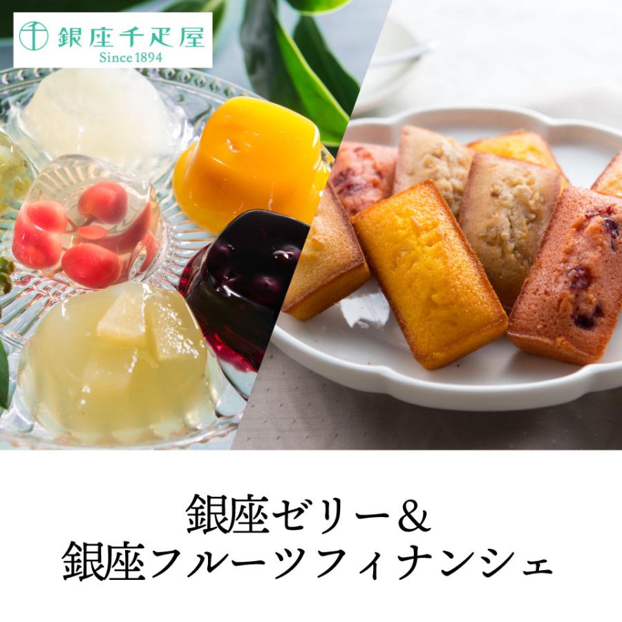 銀座千疋屋 お中元 銀座ゼリー＆銀座フルーツフィナンシェ 千疋屋 お