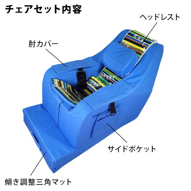 敬老 敬老の日 快康チェア 座位保持 椅子 姿勢保持 介護用品 介護用