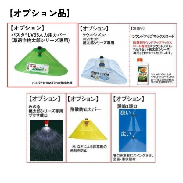 みのる産業 除草剤専用散布機 桃太郎 FT-185 タンク容量18L 噴霧器