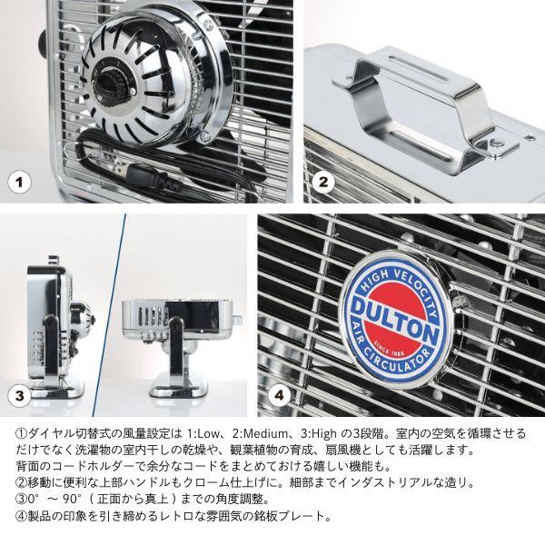 ダルトン エアー サーキュレーターCHROME/BLACK クローム