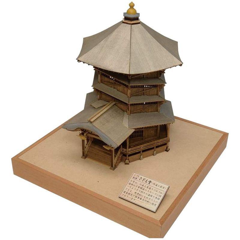 ウッディジョー 1/75 会津さざえ堂 (円通三匝堂・えんつうさんそうどう) 木製模型 組み立てキット 1/75 会津さざえ堂 円通三匝堂 えんつうさんそうどう 木製模型 組み立てキット