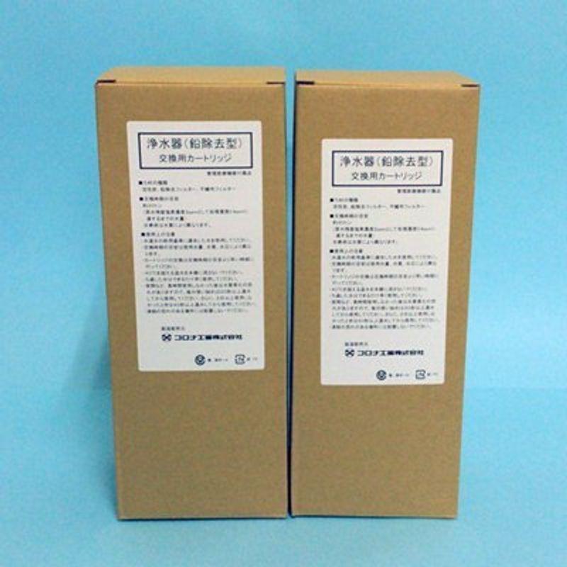 2本セット コロナ工業・旭硝子 純正品 浄水器カートリッジ鉛除去タイプ（純正品だけの30t対応）