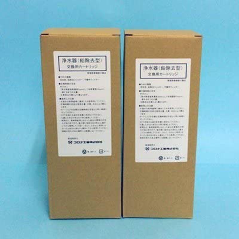 2本セット コロナ工業・旭硝子 純正品 浄水器カートリッジ鉛除去タイプ（純正品だけの30t対応） コロナ工業 旭硝子 純正品 浄水器カートリッジ鉛除去タイプ 純正品だけの30t対応