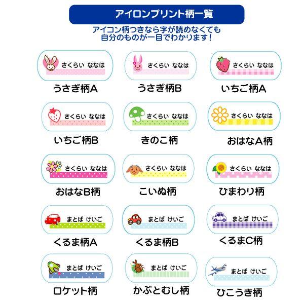 お名前アイロンプリントネームシール 51ピース入り : お名前シールの