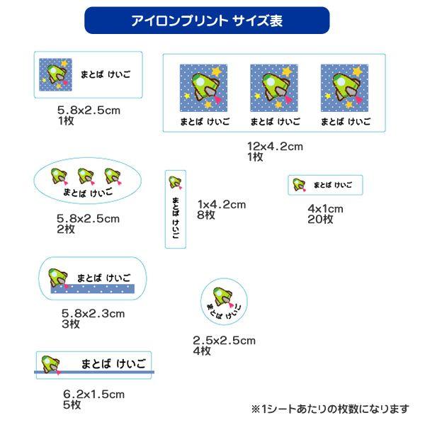お名前アイロンプリントネームシール 51ピース入り : お名前シールの