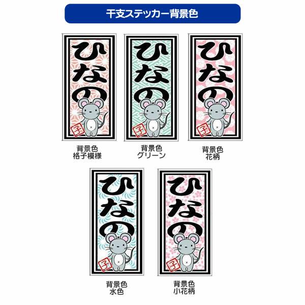 千社札ステッカー作成：干支シール各種 : お名前シールのAND ME - 通販