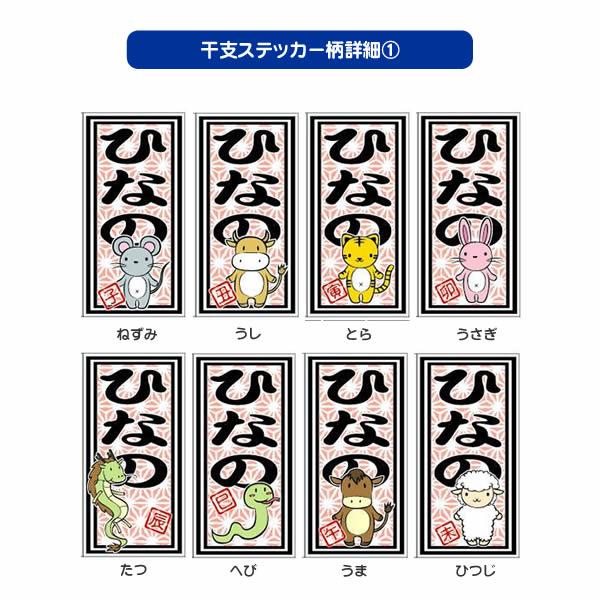 千社札ステッカー作成：干支シール各種 : お名前シールのAND ME - 通販