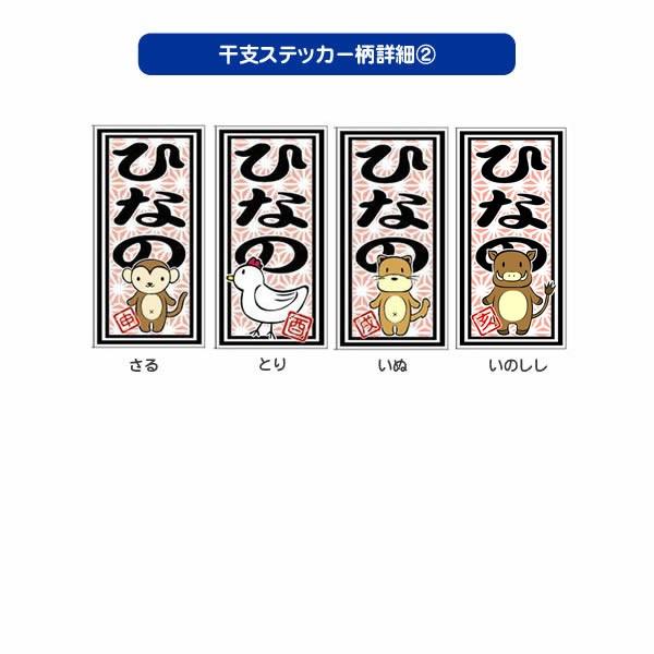 千社札ステッカー作成：干支シール各種 : お名前シールのAND ME - 通販