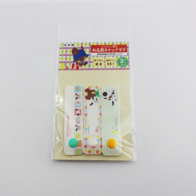 くまのがっこう ジャッキーフレンズ スナップボタン付きネームタグ3枚 
