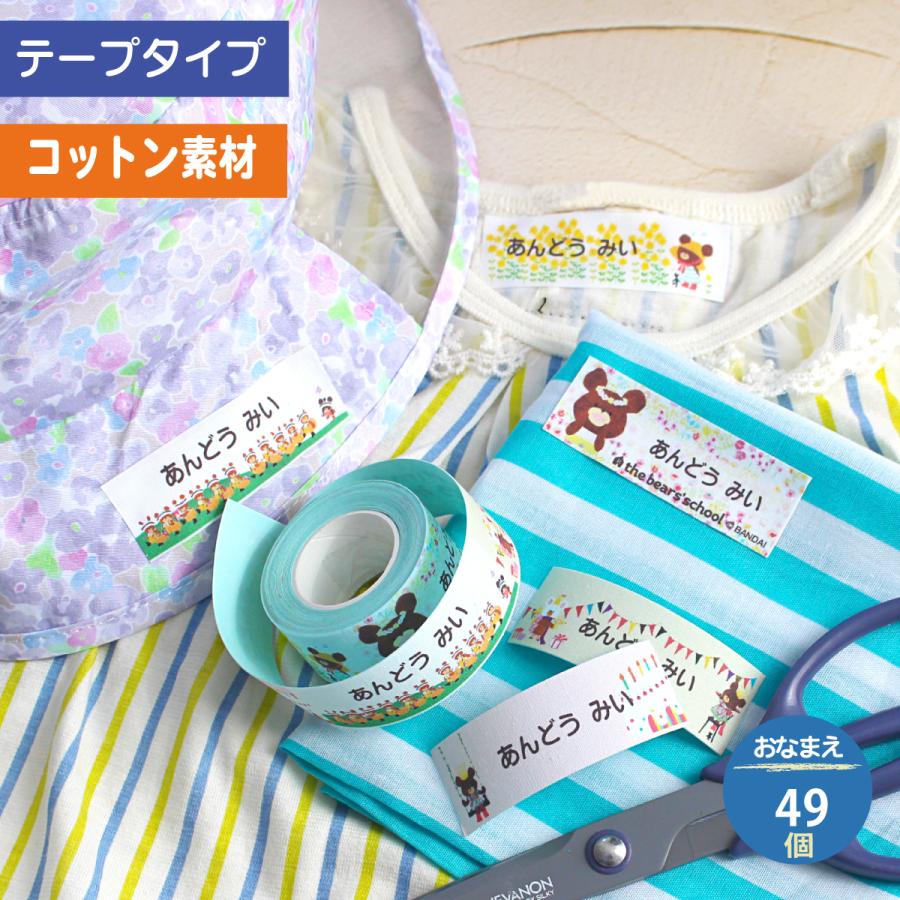 くまのがっこう 名入れコットンリボンアイロンテープ Kuma Ribbon お名前シールのand Me 通販 Yahoo ショッピング
