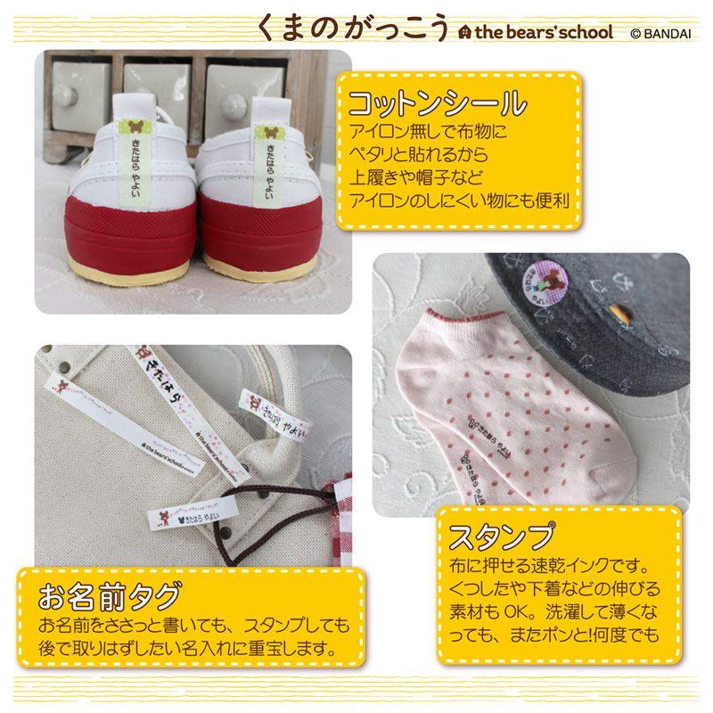 くまのがっこう 入園入学ネームグッズセット Km012km014 お名前シール Kuma Set お名前シールのand Me 通販 Yahoo ショッピング