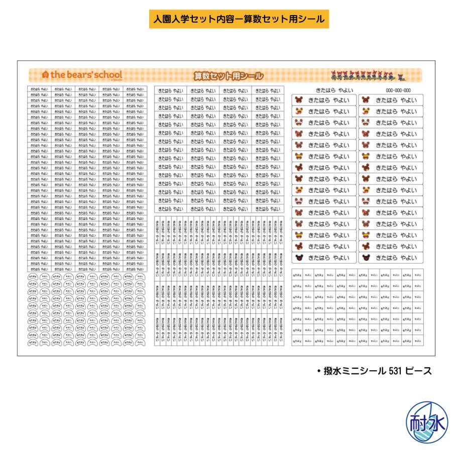 くまのがっこう 入園入学お名前シールセット[KM012KM014KM011] : お